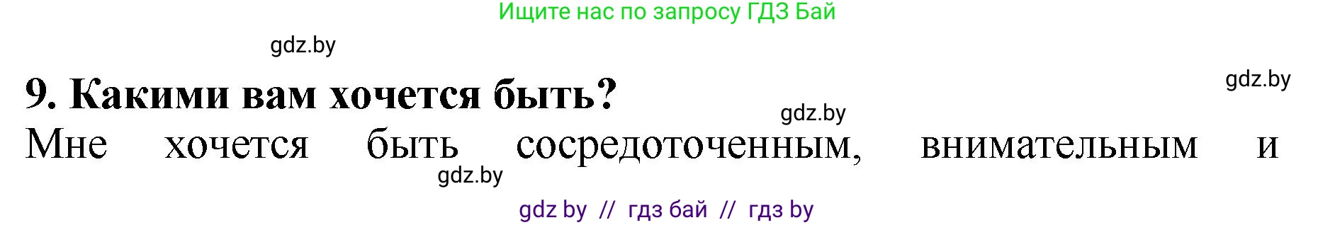 Литературное чтение, 2 класс Учебник, авторы: Воропаева Валентина Степановна, Куцанова Татьяна Степановна, издательство Национальный институт образования, Минск, 2022, голубого цвета, Часть 1, страница 108, номер 9, Решение