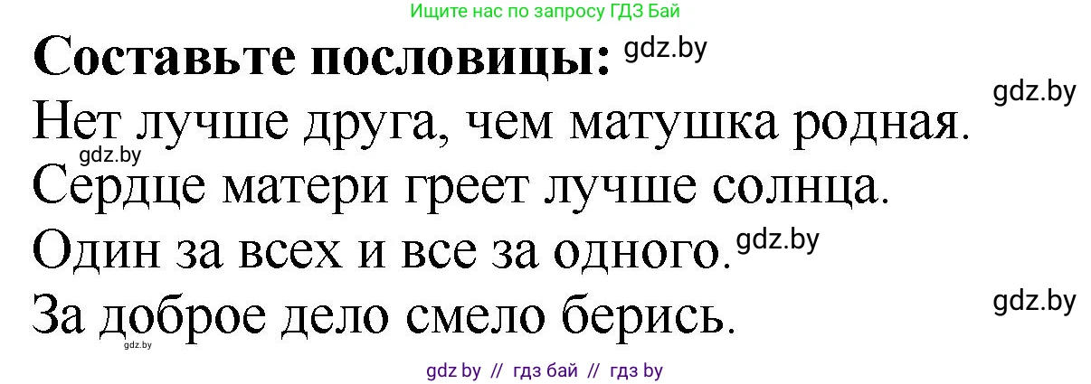 Литературное чтение, 2 класс Учебник, авторы: Воропаева Валентина Степановна, Куцанова Татьяна Степановна, издательство Национальный институт образования, Минск, 2022, голубого цвета, Часть 1, страница 108, Решение