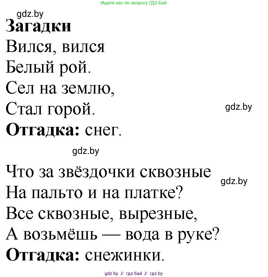 Литературное чтение, 2 класс Учебник, авторы: Воропаева Валентина Степановна, Куцанова Татьяна Степановна, издательство Национальный институт образования, Минск, 2022, голубого цвета, Часть 1, страница 110, Решение