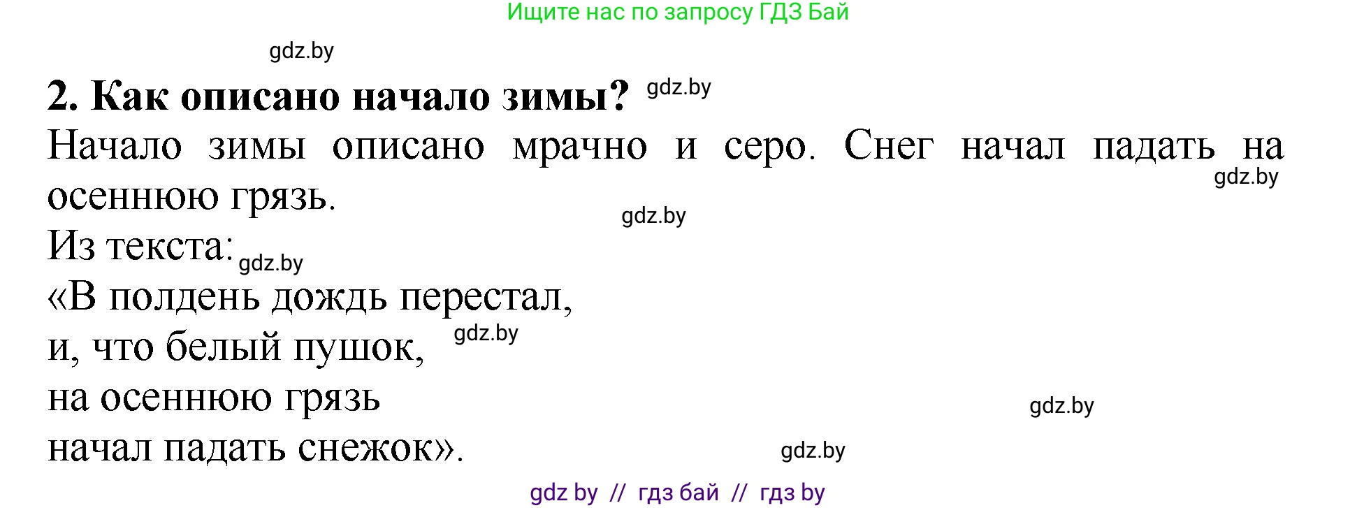 Литературное чтение, 2 класс Учебник, авторы: Воропаева Валентина Степановна, Куцанова Татьяна Степановна, издательство Национальный институт образования, Минск, 2022, голубого цвета, Часть 1, страница 110, номер 2, Решение