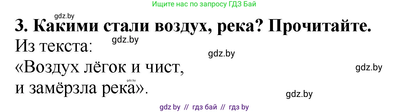 Литературное чтение, 2 класс Учебник, авторы: Воропаева Валентина Степановна, Куцанова Татьяна Степановна, издательство Национальный институт образования, Минск, 2022, голубого цвета, Часть 1, страница 110, номер 3, Решение
