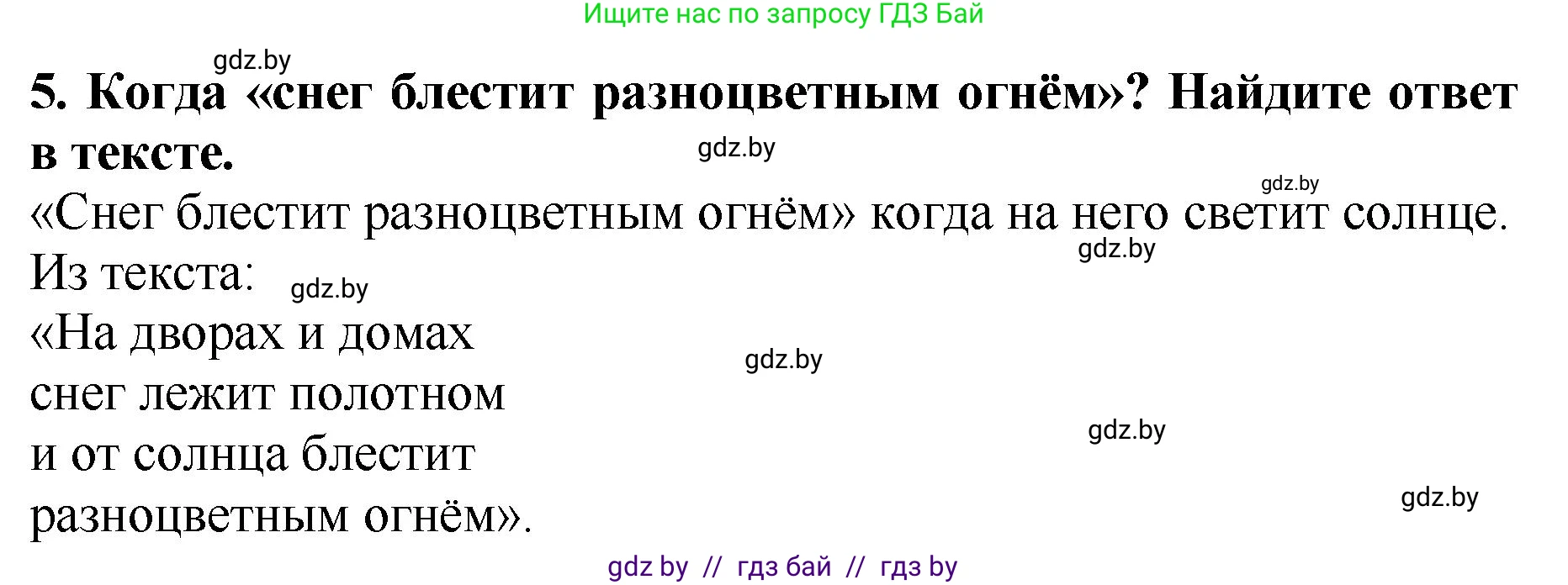 Литературное чтение, 2 класс Учебник, авторы: Воропаева Валентина Степановна, Куцанова Татьяна Степановна, издательство Национальный институт образования, Минск, 2022, голубого цвета, Часть 1, страница 110, номер 5, Решение