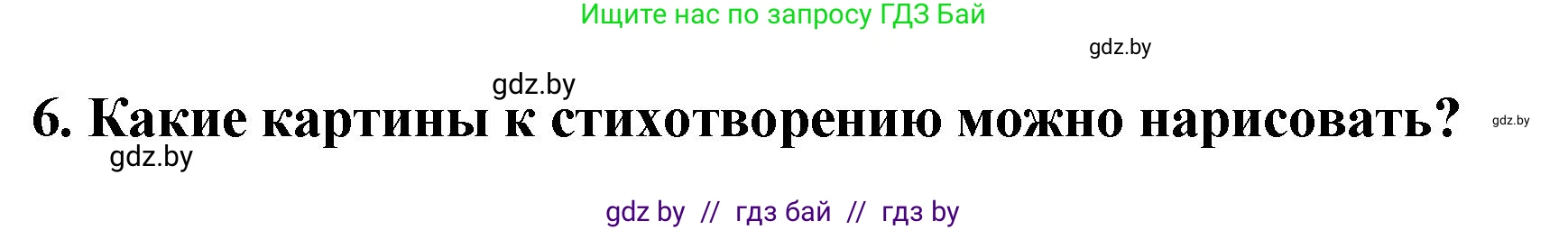 Литературное чтение, 2 класс Учебник, авторы: Воропаева Валентина Степановна, Куцанова Татьяна Степановна, издательство Национальный институт образования, Минск, 2022, голубого цвета, Часть 1, страница 110, номер 6, Решение