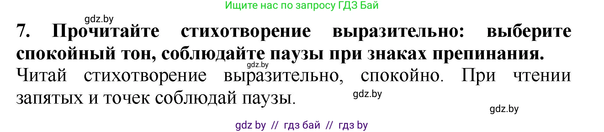 Литературное чтение, 2 класс Учебник, авторы: Воропаева Валентина Степановна, Куцанова Татьяна Степановна, издательство Национальный институт образования, Минск, 2022, голубого цвета, Часть 1, страница 110, номер 7, Решение