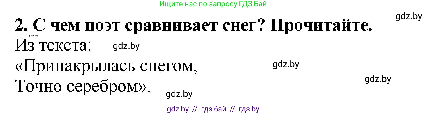 Литературное чтение, 2 класс Учебник, авторы: Воропаева Валентина Степановна, Куцанова Татьяна Степановна, издательство Национальный институт образования, Минск, 2022, голубого цвета, Часть 1, страница 112, номер 2, Решение