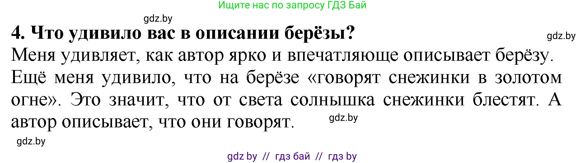 Литературное чтение, 2 класс Учебник, авторы: Воропаева Валентина Степановна, Куцанова Татьяна Степановна, издательство Национальный институт образования, Минск, 2022, голубого цвета, Часть 1, страница 112, номер 4, Решение