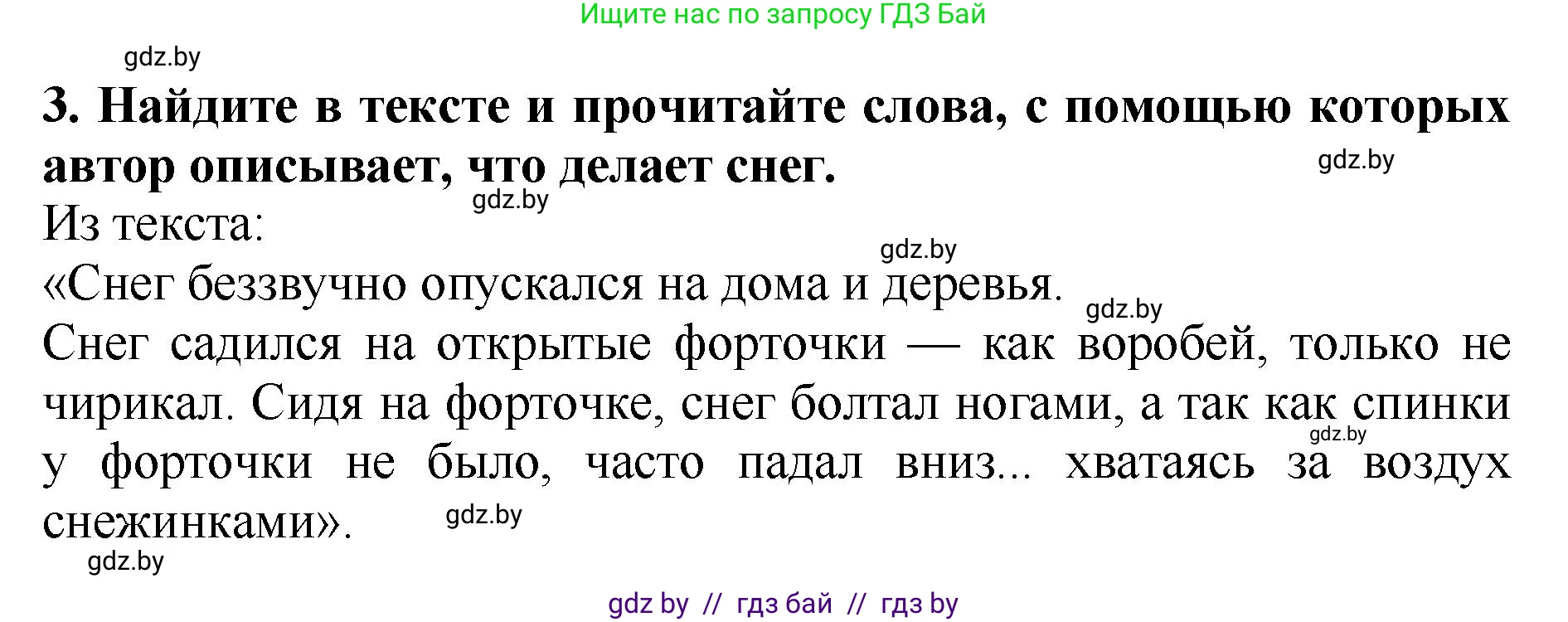 Литературное чтение, 2 класс Учебник, авторы: Воропаева Валентина Степановна, Куцанова Татьяна Степановна, издательство Национальный институт образования, Минск, 2022, голубого цвета, Часть 1, страница 113, номер 3, Решение