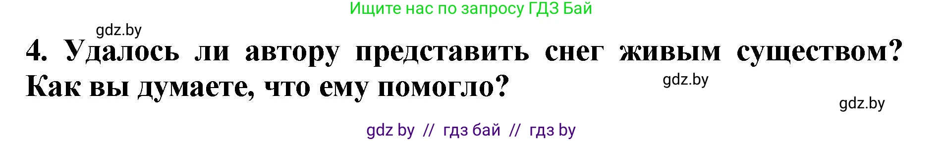 Литературное чтение, 2 класс Учебник, авторы: Воропаева Валентина Степановна, Куцанова Татьяна Степановна, издательство Национальный институт образования, Минск, 2022, голубого цвета, Часть 1, страница 113, номер 4, Решение