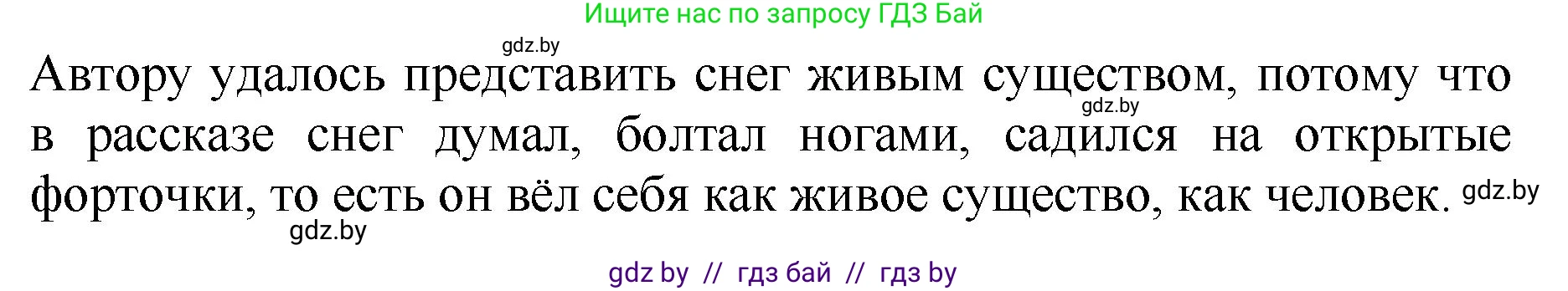 Литературное чтение, 2 класс Учебник, авторы: Воропаева Валентина Степановна, Куцанова Татьяна Степановна, издательство Национальный институт образования, Минск, 2022, голубого цвета, Часть 1, страница 113, номер 4, Решение (продолжение 2)