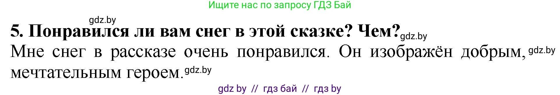 Литературное чтение, 2 класс Учебник, авторы: Воропаева Валентина Степановна, Куцанова Татьяна Степановна, издательство Национальный институт образования, Минск, 2022, голубого цвета, Часть 1, страница 113, номер 5, Решение