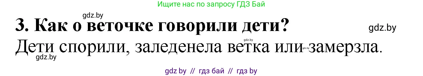 Литературное чтение, 2 класс Учебник, авторы: Воропаева Валентина Степановна, Куцанова Татьяна Степановна, издательство Национальный институт образования, Минск, 2022, голубого цвета, Часть 1, страница 115, номер 3, Решение