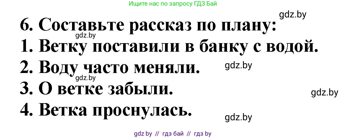 Литературное чтение, 2 класс Учебник, авторы: Воропаева Валентина Степановна, Куцанова Татьяна Степановна, издательство Национальный институт образования, Минск, 2022, голубого цвета, Часть 1, страница 116, номер 6, Решение