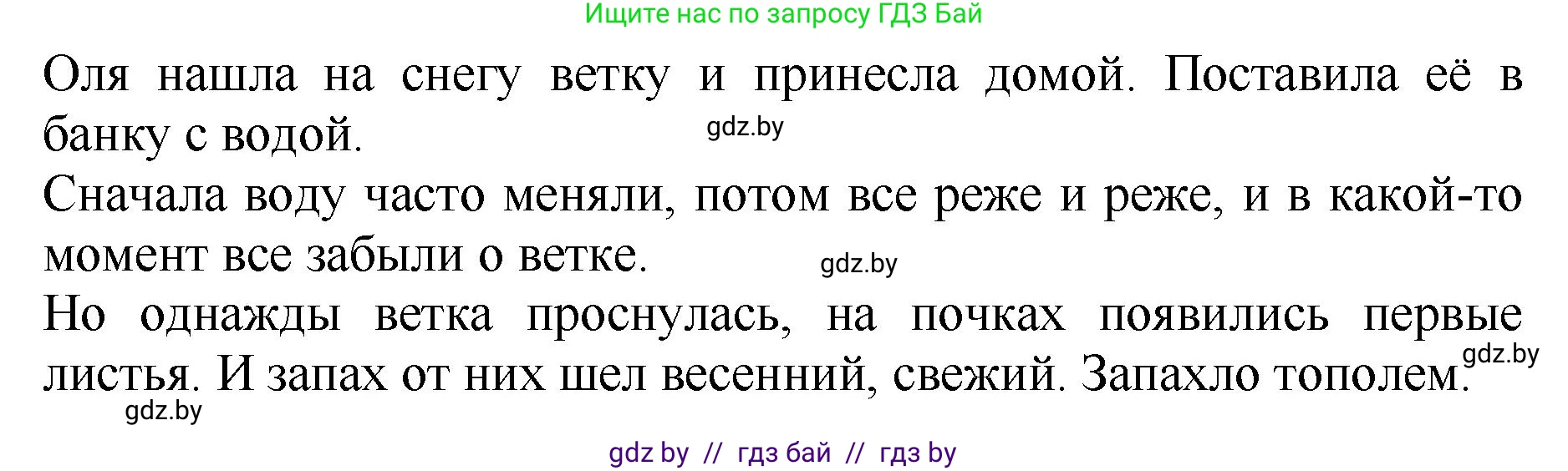 Литературное чтение, 2 класс Учебник, авторы: Воропаева Валентина Степановна, Куцанова Татьяна Степановна, издательство Национальный институт образования, Минск, 2022, голубого цвета, Часть 1, страница 116, номер 6, Решение (продолжение 2)