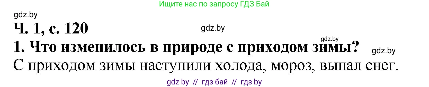 Литературное чтение, 2 класс Учебник, авторы: Воропаева Валентина Степановна, Куцанова Татьяна Степановна, издательство Национальный институт образования, Минск, 2022, голубого цвета, Часть 1, страница 120, номер 1, Решение