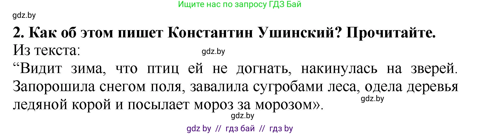 Литературное чтение, 2 класс Учебник, авторы: Воропаева Валентина Степановна, Куцанова Татьяна Степановна, издательство Национальный институт образования, Минск, 2022, голубого цвета, Часть 1, страница 120, номер 2, Решение