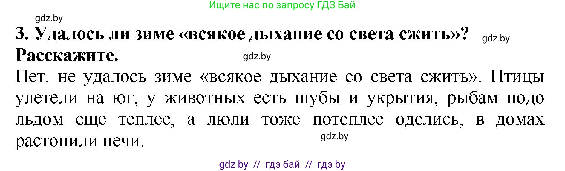 Литературное чтение, 2 класс Учебник, авторы: Воропаева Валентина Степановна, Куцанова Татьяна Степановна, издательство Национальный институт образования, Минск, 2022, голубого цвета, Часть 1, страница 120, номер 3, Решение