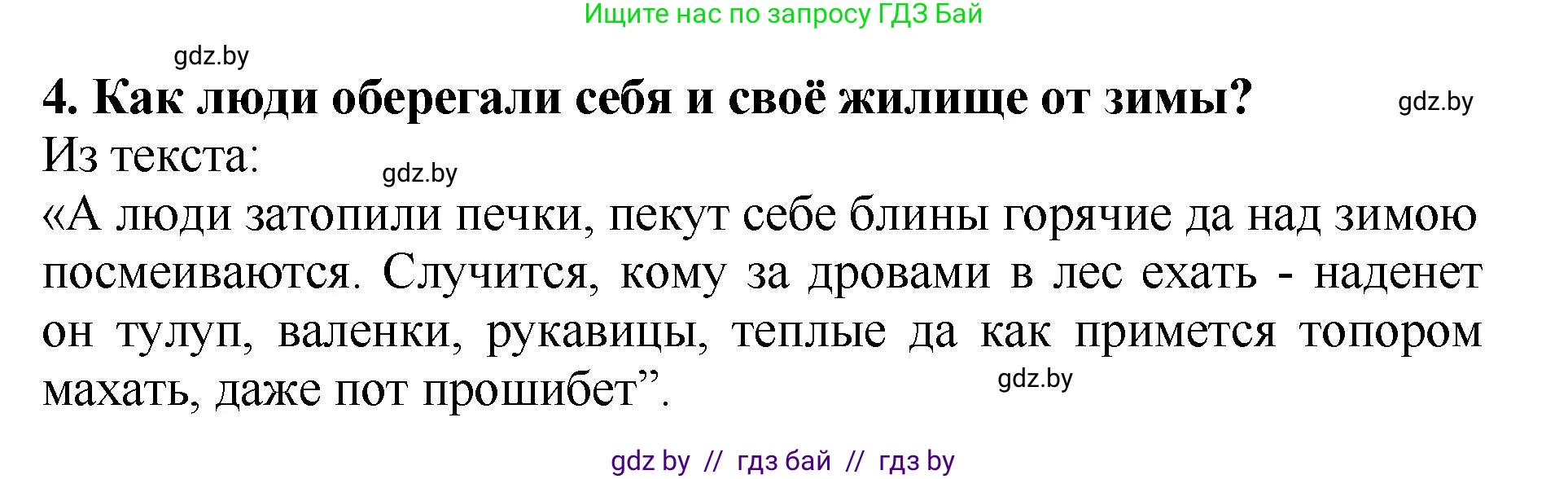 Литературное чтение, 2 класс Учебник, авторы: Воропаева Валентина Степановна, Куцанова Татьяна Степановна, издательство Национальный институт образования, Минск, 2022, голубого цвета, Часть 1, страница 120, номер 4, Решение