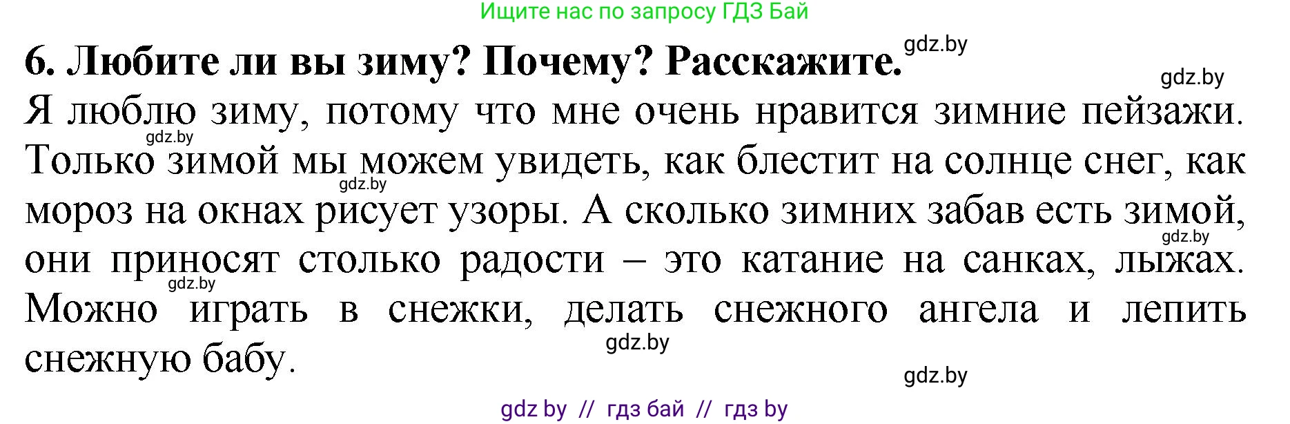 Литературное чтение, 2 класс Учебник, авторы: Воропаева Валентина Степановна, Куцанова Татьяна Степановна, издательство Национальный институт образования, Минск, 2022, голубого цвета, Часть 1, страница 120, номер 6, Решение