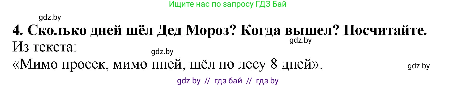 Литературное чтение, 2 класс Учебник, авторы: Воропаева Валентина Степановна, Куцанова Татьяна Степановна, издательство Национальный институт образования, Минск, 2022, голубого цвета, Часть 1, страница 122, номер 4, Решение