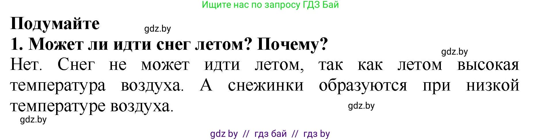 Литературное чтение, 2 класс Учебник, авторы: Воропаева Валентина Степановна, Куцанова Татьяна Степановна, издательство Национальный институт образования, Минск, 2022, голубого цвета, Часть 1, страница 123, номер 1, Решение