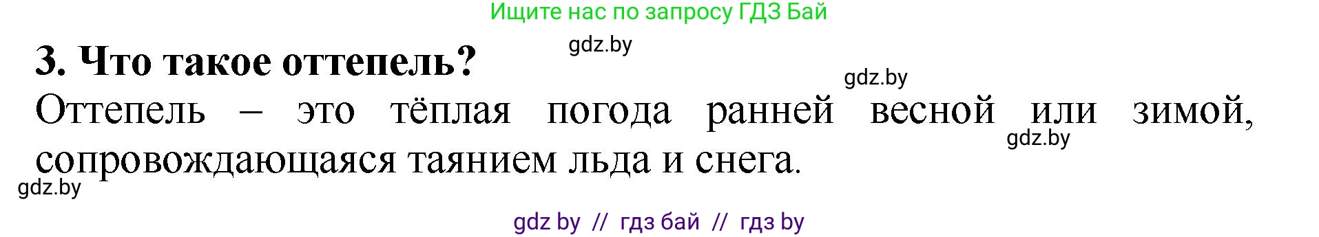 Литературное чтение, 2 класс Учебник, авторы: Воропаева Валентина Степановна, Куцанова Татьяна Степановна, издательство Национальный институт образования, Минск, 2022, голубого цвета, Часть 1, страница 123, номер 3, Решение
