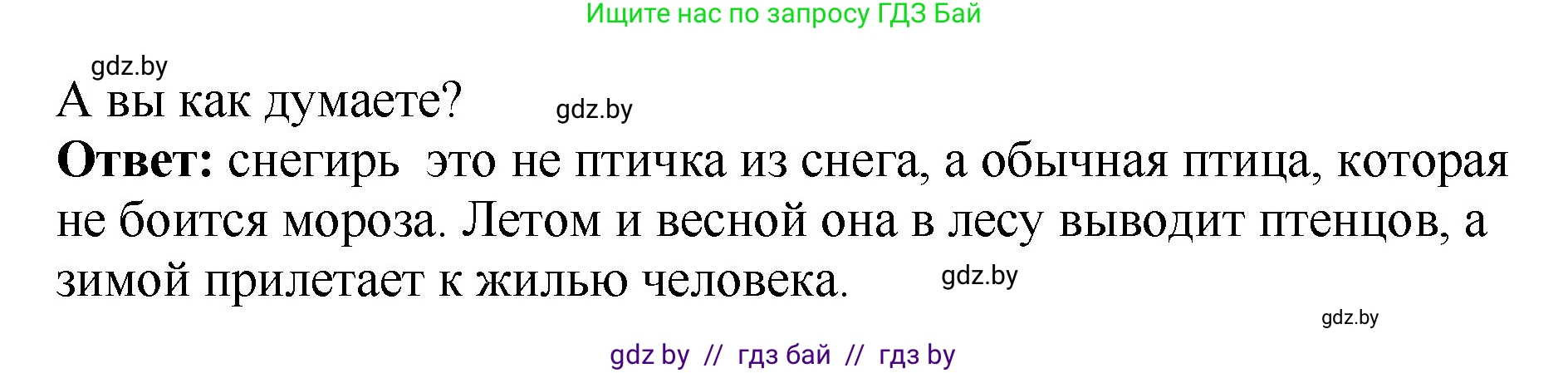 Литературное чтение, 2 класс Учебник, авторы: Воропаева Валентина Степановна, Куцанова Татьяна Степановна, издательство Национальный институт образования, Минск, 2022, голубого цвета, Часть 1, страница 123, Решение (продолжение 2)