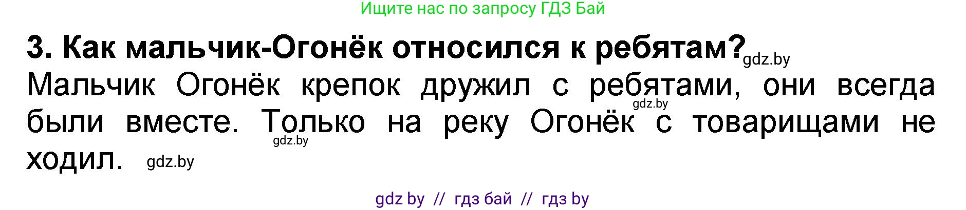 Литературное чтение, 2 класс Учебник, авторы: Воропаева Валентина Степановна, Куцанова Татьяна Степановна, издательство Национальный институт образования, Минск, 2022, голубого цвета, Часть 2, страница 5, номер 3, Решение