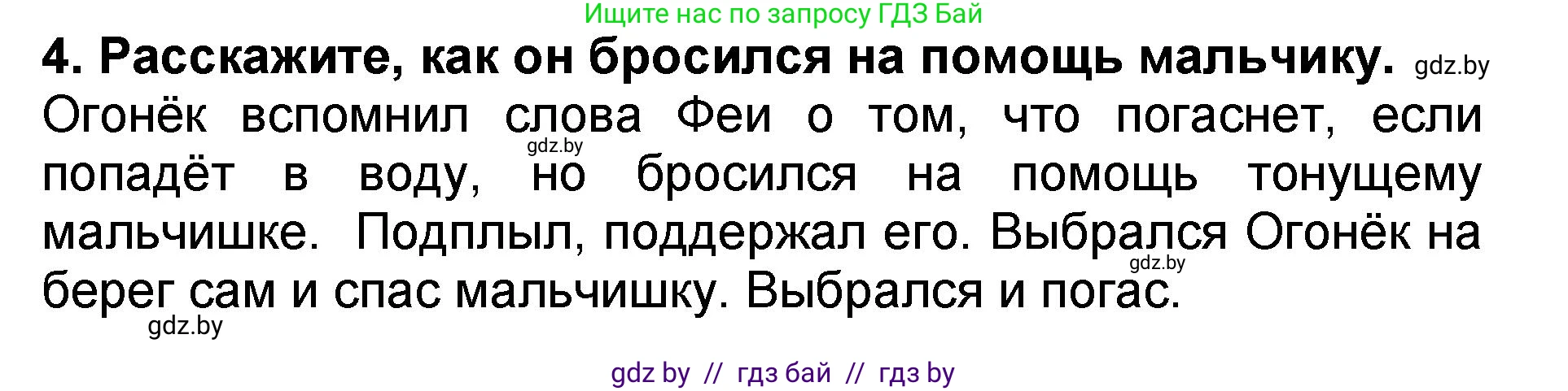 Литературное чтение, 2 класс Учебник, авторы: Воропаева Валентина Степановна, Куцанова Татьяна Степановна, издательство Национальный институт образования, Минск, 2022, голубого цвета, Часть 2, страница 5, номер 4, Решение