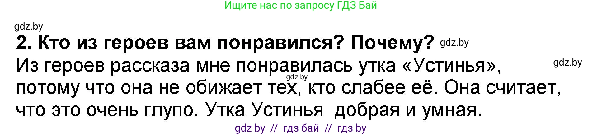 Литературное чтение, 2 класс Учебник, авторы: Воропаева Валентина Степановна, Куцанова Татьяна Степановна, издательство Национальный институт образования, Минск, 2022, голубого цвета, Часть 2, страница 8, номер 2, Решение