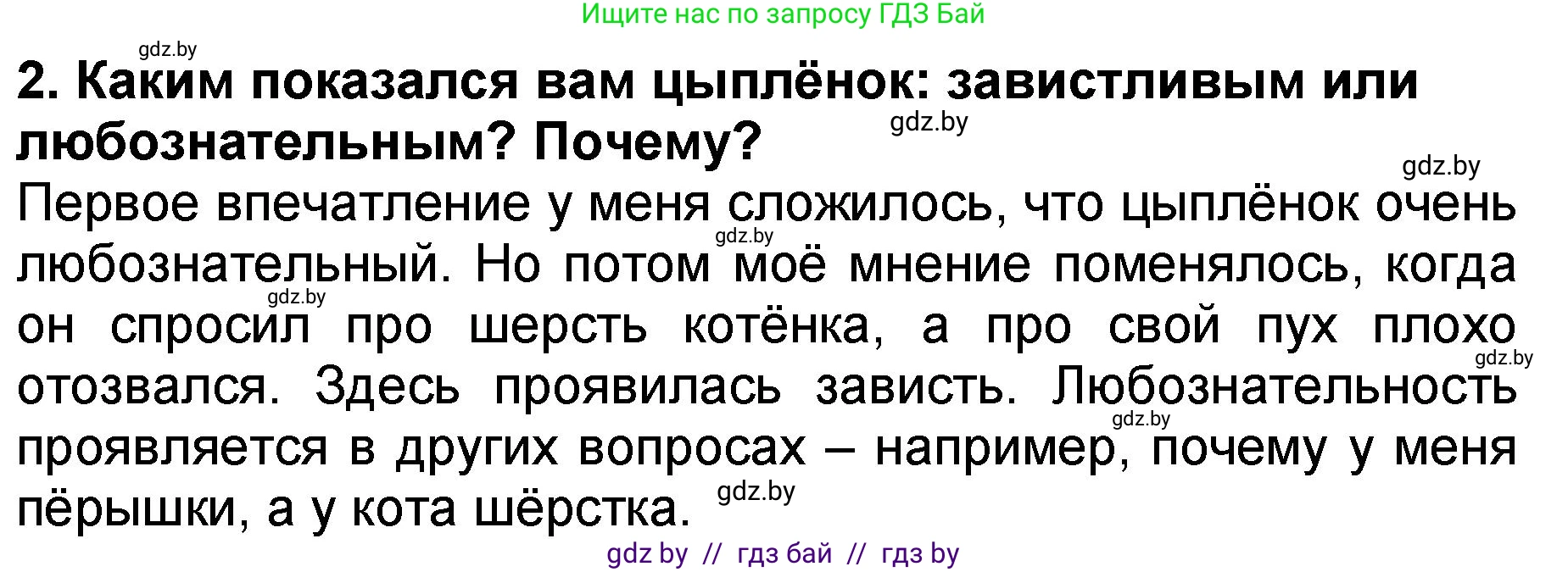 Литературное чтение, 2 класс Учебник, авторы: Воропаева Валентина Степановна, Куцанова Татьяна Степановна, издательство Национальный институт образования, Минск, 2022, голубого цвета, Часть 2, страница 10, номер 2, Решение