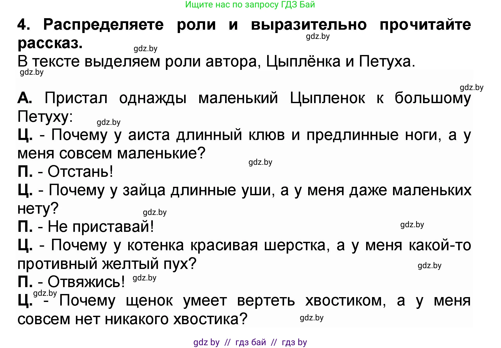 Литературное чтение, 2 класс Учебник, авторы: Воропаева Валентина Степановна, Куцанова Татьяна Степановна, издательство Национальный институт образования, Минск, 2022, голубого цвета, Часть 2, страница 11, номер 4, Решение