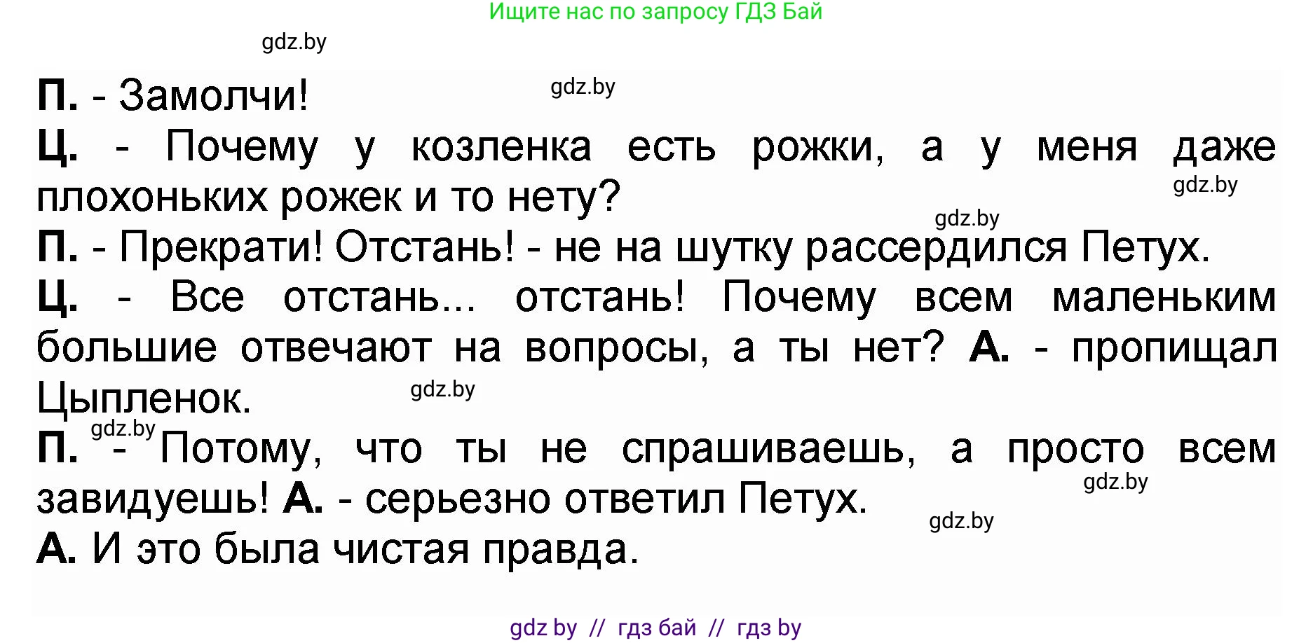 Литературное чтение, 2 класс Учебник, авторы: Воропаева Валентина Степановна, Куцанова Татьяна Степановна, издательство Национальный институт образования, Минск, 2022, голубого цвета, Часть 2, страница 11, номер 4, Решение (продолжение 2)