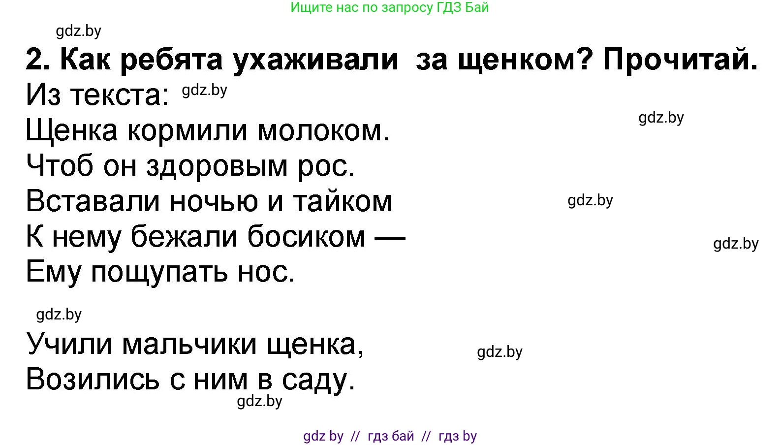 Литературное чтение, 2 класс Учебник, авторы: Воропаева Валентина Степановна, Куцанова Татьяна Степановна, издательство Национальный институт образования, Минск, 2022, голубого цвета, Часть 2, страница 13, номер 2, Решение