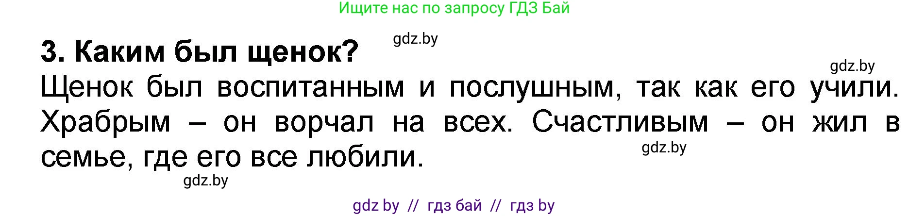 Литературное чтение, 2 класс Учебник, авторы: Воропаева Валентина Степановна, Куцанова Татьяна Степановна, издательство Национальный институт образования, Минск, 2022, голубого цвета, Часть 2, страница 13, номер 3, Решение