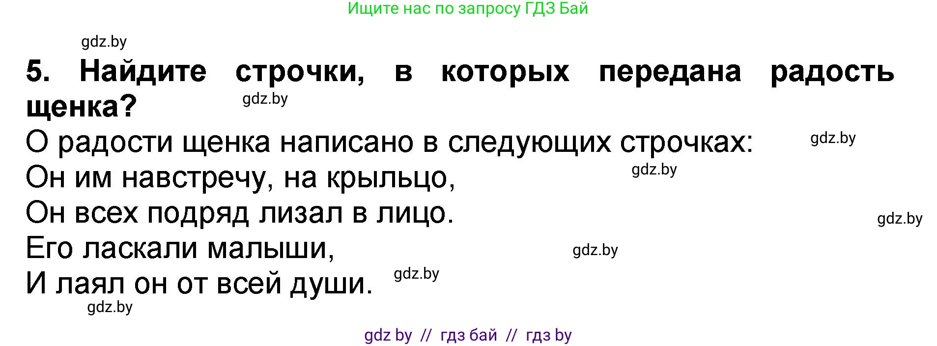 Литературное чтение, 2 класс Учебник, авторы: Воропаева Валентина Степановна, Куцанова Татьяна Степановна, издательство Национальный институт образования, Минск, 2022, голубого цвета, Часть 2, страница 13, номер 5, Решение