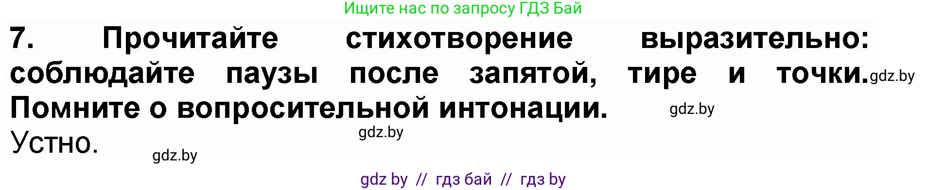 Литературное чтение, 2 класс Учебник, авторы: Воропаева Валентина Степановна, Куцанова Татьяна Степановна, издательство Национальный институт образования, Минск, 2022, голубого цвета, Часть 2, страница 13, номер 7, Решение
