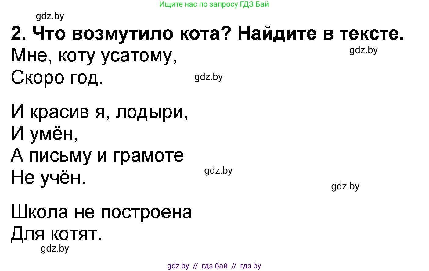 Литературное чтение, 2 класс Учебник, авторы: Воропаева Валентина Степановна, Куцанова Татьяна Степановна, издательство Национальный институт образования, Минск, 2022, голубого цвета, Часть 2, страница 18, номер 2, Решение