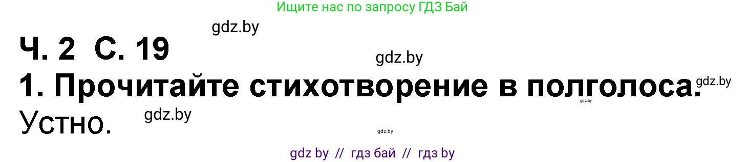 Литературное чтение, 2 класс Учебник, авторы: Воропаева Валентина Степановна, Куцанова Татьяна Степановна, издательство Национальный институт образования, Минск, 2022, голубого цвета, Часть 2, страница 20, номер 1, Решение