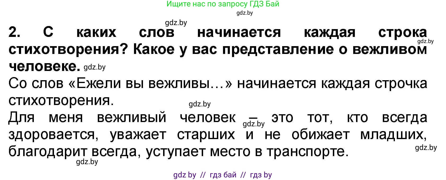 Литературное чтение, 2 класс Учебник, авторы: Воропаева Валентина Степановна, Куцанова Татьяна Степановна, издательство Национальный институт образования, Минск, 2022, голубого цвета, Часть 2, страница 20, номер 2, Решение