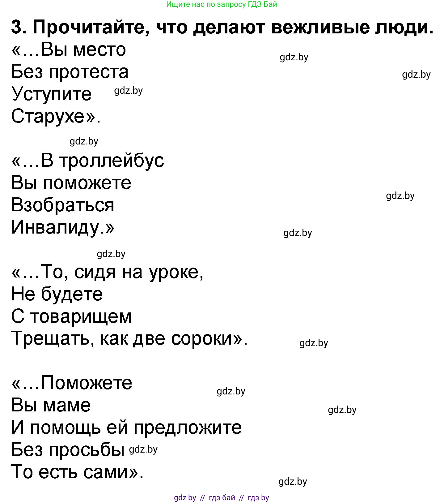 Литературное чтение, 2 класс Учебник, авторы: Воропаева Валентина Степановна, Куцанова Татьяна Степановна, издательство Национальный институт образования, Минск, 2022, голубого цвета, Часть 2, страница 20, номер 3, Решение