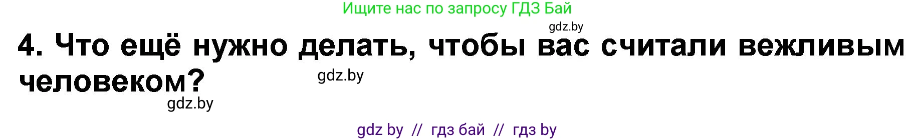 Литературное чтение, 2 класс Учебник, авторы: Воропаева Валентина Степановна, Куцанова Татьяна Степановна, издательство Национальный институт образования, Минск, 2022, голубого цвета, Часть 2, страница 20, номер 4, Решение