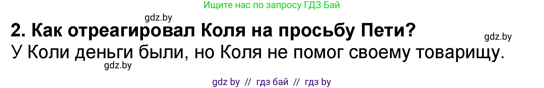 Литературное чтение, 2 класс Учебник, авторы: Воропаева Валентина Степановна, Куцанова Татьяна Степановна, издательство Национальный институт образования, Минск, 2022, голубого цвета, Часть 2, страница 23, номер 2, Решение