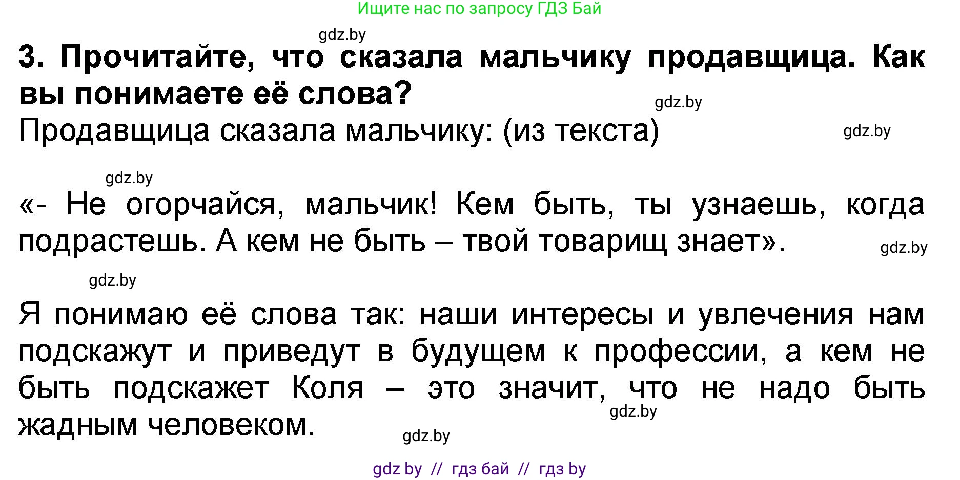 Литературное чтение, 2 класс Учебник, авторы: Воропаева Валентина Степановна, Куцанова Татьяна Степановна, издательство Национальный институт образования, Минск, 2022, голубого цвета, Часть 2, страница 23, номер 3, Решение