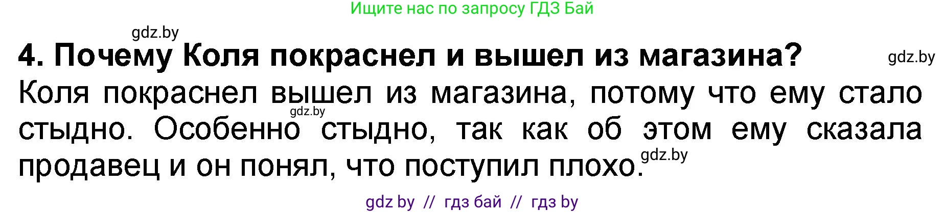 Литературное чтение, 2 класс Учебник, авторы: Воропаева Валентина Степановна, Куцанова Татьяна Степановна, издательство Национальный институт образования, Минск, 2022, голубого цвета, Часть 2, страница 23, номер 4, Решение