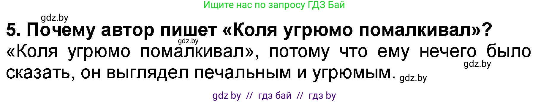 Литературное чтение, 2 класс Учебник, авторы: Воропаева Валентина Степановна, Куцанова Татьяна Степановна, издательство Национальный институт образования, Минск, 2022, голубого цвета, Часть 2, страница 23, номер 5, Решение