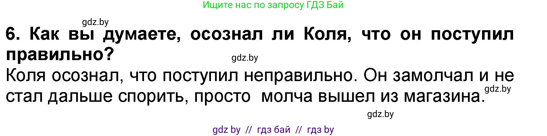 Литературное чтение, 2 класс Учебник, авторы: Воропаева Валентина Степановна, Куцанова Татьяна Степановна, издательство Национальный институт образования, Минск, 2022, голубого цвета, Часть 2, страница 23, номер 6, Решение
