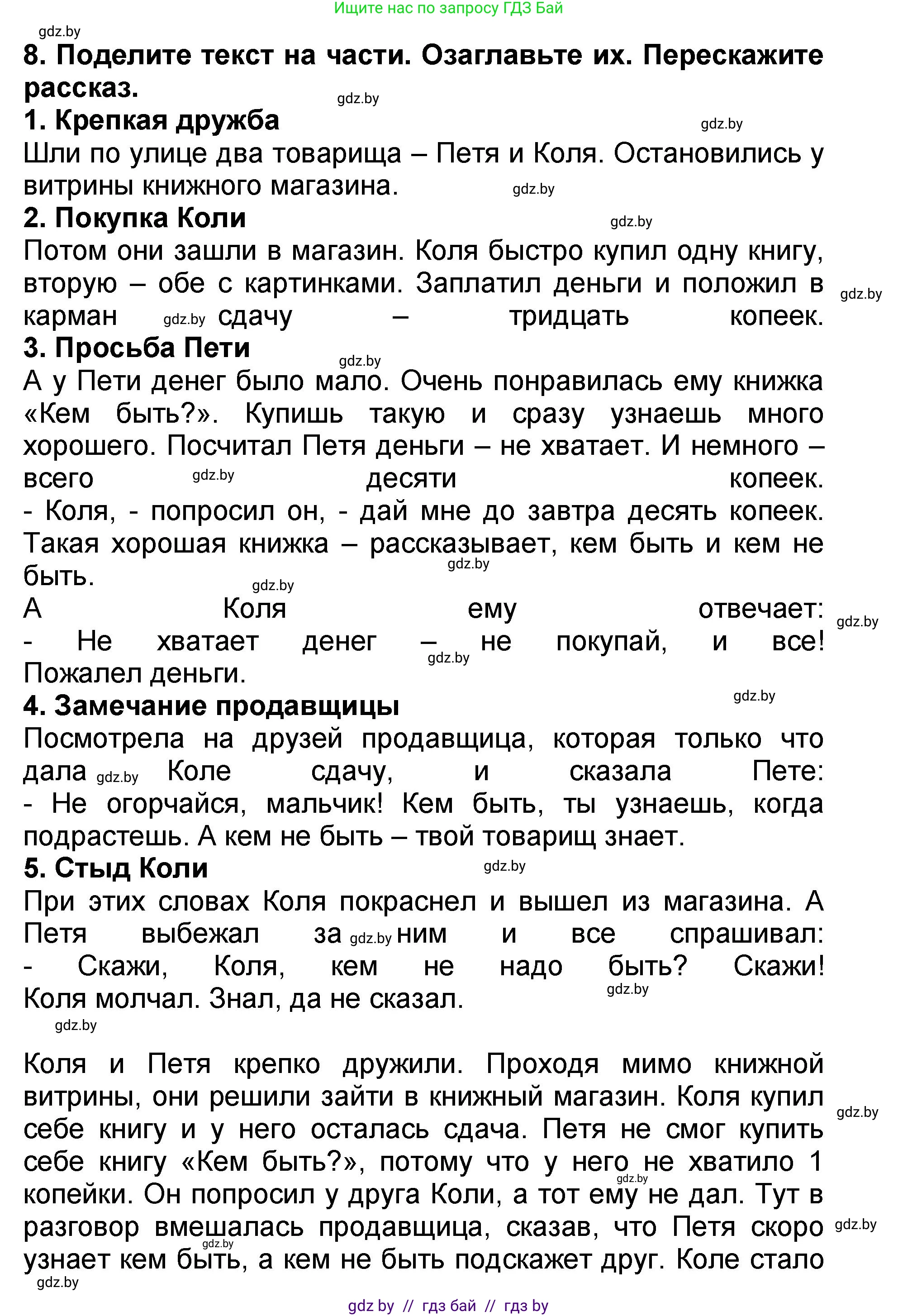 Литературное чтение, 2 класс Учебник, авторы: Воропаева Валентина Степановна, Куцанова Татьяна Степановна, издательство Национальный институт образования, Минск, 2022, голубого цвета, Часть 2, страница 23, номер 8, Решение