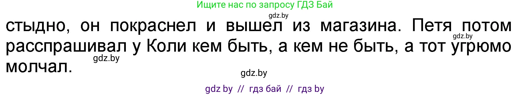 Литературное чтение, 2 класс Учебник, авторы: Воропаева Валентина Степановна, Куцанова Татьяна Степановна, издательство Национальный институт образования, Минск, 2022, голубого цвета, Часть 2, страница 23, номер 8, Решение (продолжение 2)