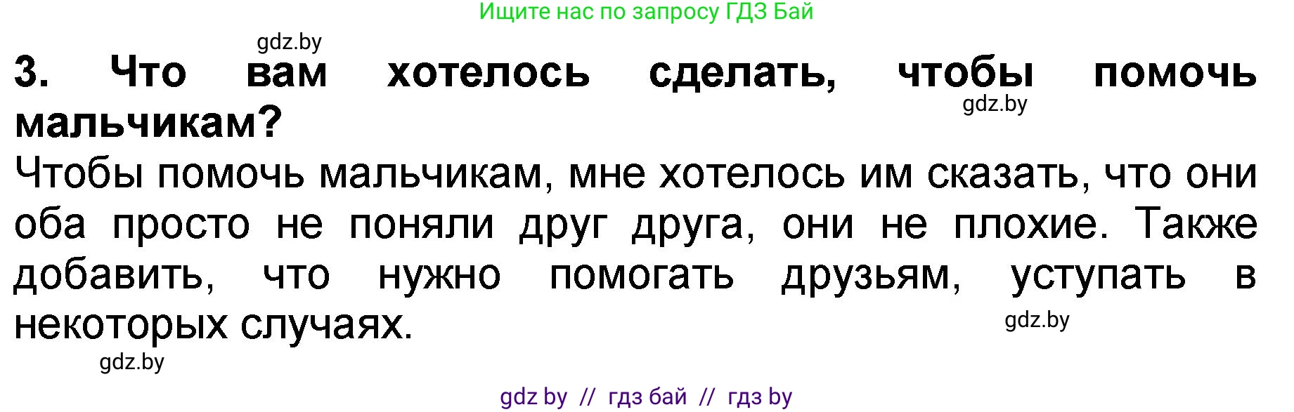 Литературное чтение, 2 класс Учебник, авторы: Воропаева Валентина Степановна, Куцанова Татьяна Степановна, издательство Национальный институт образования, Минск, 2022, голубого цвета, Часть 2, страница 27, номер 3, Решение