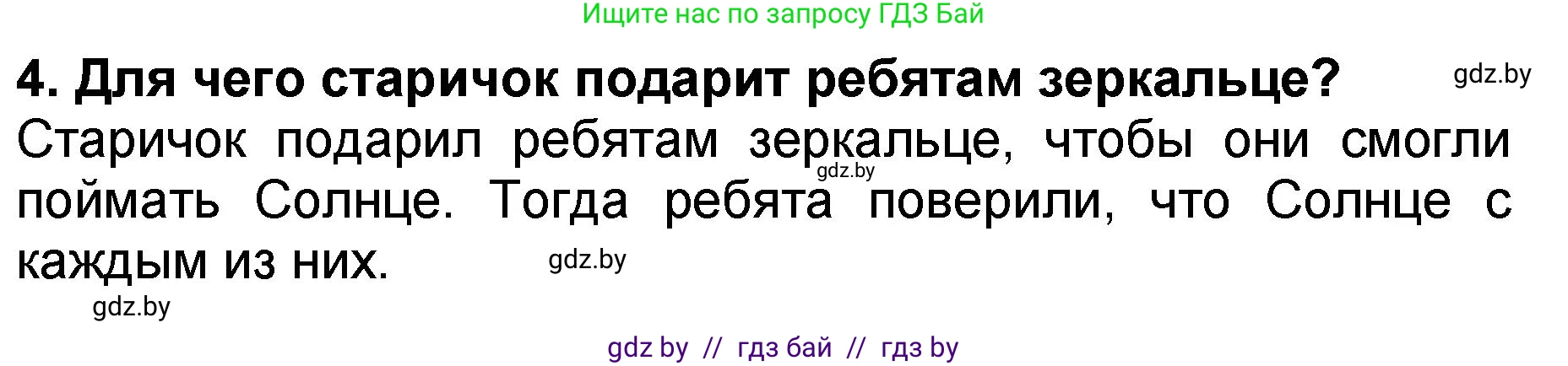Литературное чтение, 2 класс Учебник, авторы: Воропаева Валентина Степановна, Куцанова Татьяна Степановна, издательство Национальный институт образования, Минск, 2022, голубого цвета, Часть 2, страница 27, номер 4, Решение